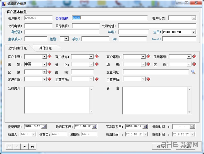 客户管理软件