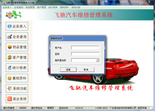 汽车客户管理系统