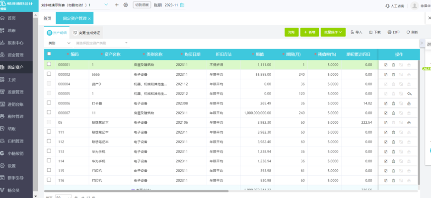 代理记账管理软件